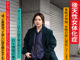 朝起きたら女になってた会社員男性(24)を徹底取材　マッチングアプリを常用する女好きクンをメス堕ちさせて、おま●こセックス大好きにさせる　サンプル画像02